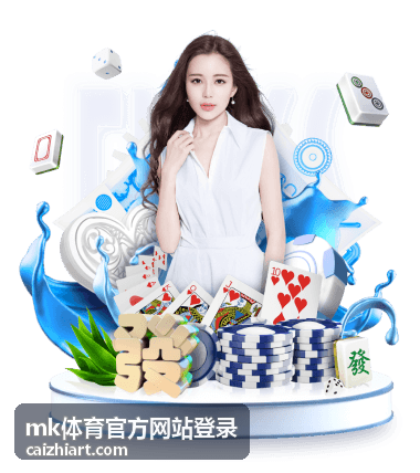 mk体育官方网站登录功能面板与赛事数据界面示意